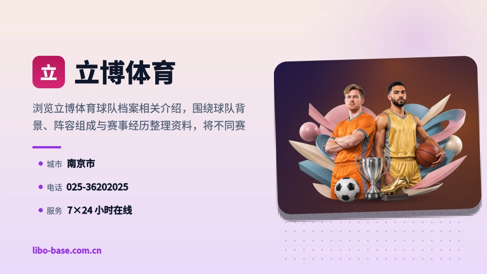 立博体育介绍